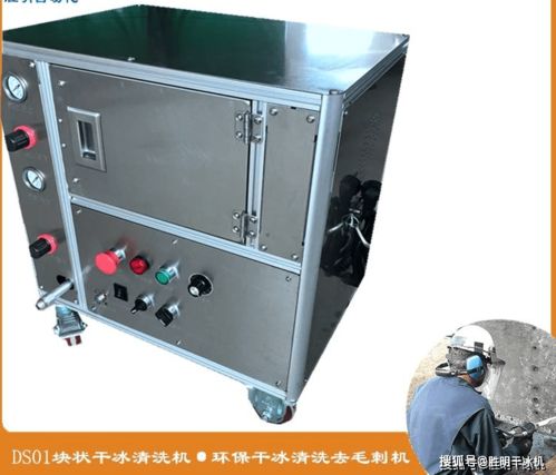 干冰清洗技術(shù) 食品設(shè)備、包裝機(jī)械與辦公設(shè)備的創(chuàng)新清潔方案